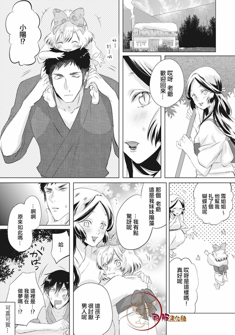 《美女和猎人》漫画最新章节第14话免费下拉式在线观看章节第【4】张图片