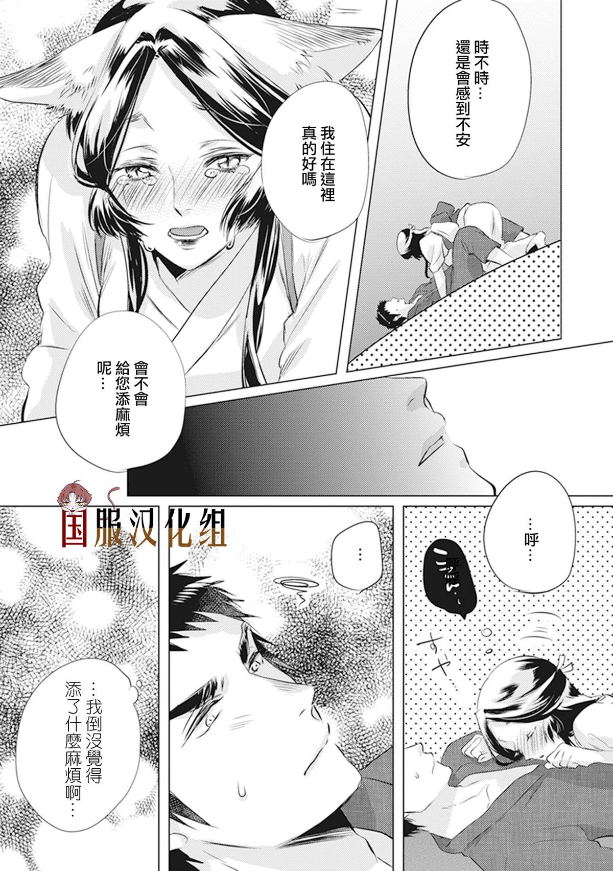 《美女和猎人》漫画最新章节第24话 不安免费下拉式在线观看章节第【4】张图片