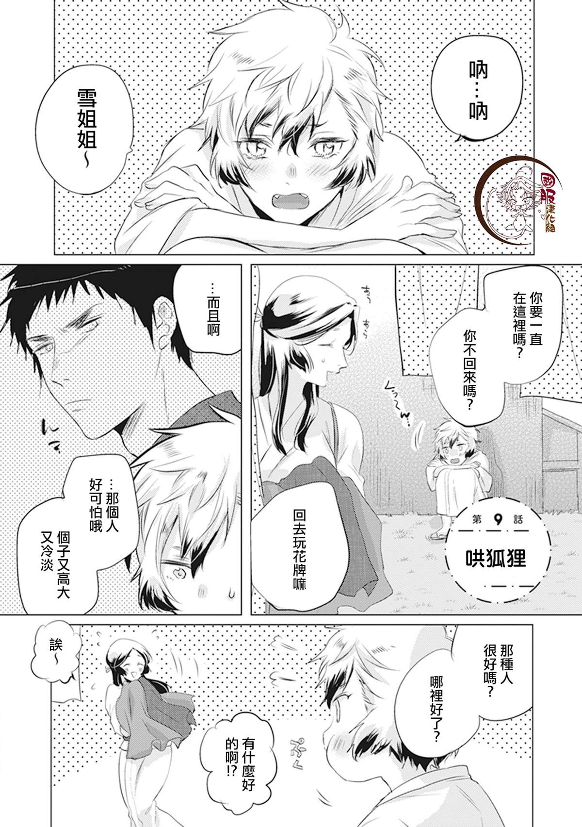 《美女和猎人》漫画最新章节第9话免费下拉式在线观看章节第【1】张图片