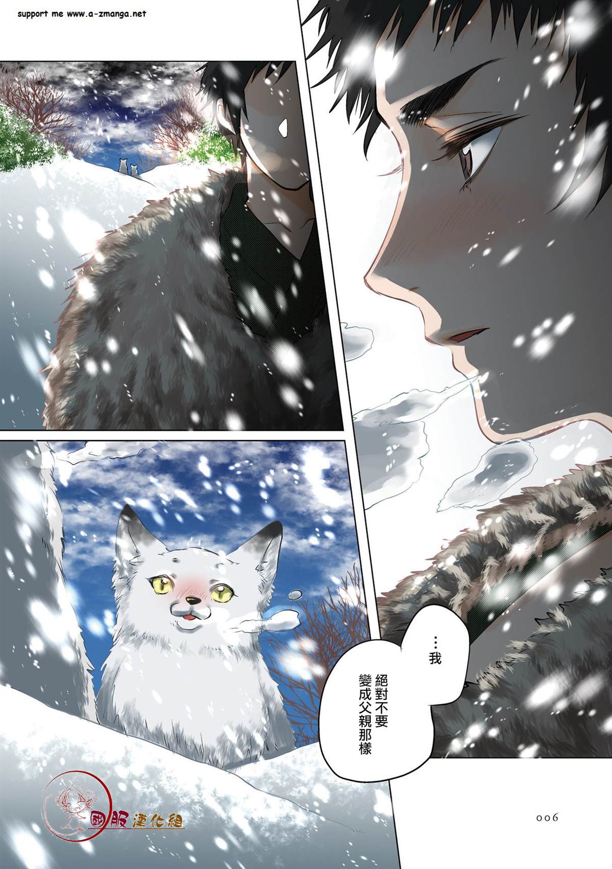 《美女和猎人》漫画最新章节第1话免费下拉式在线观看章节第【7】张图片