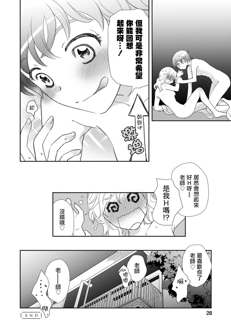 《老师 请教教我》漫画最新章节第1话 短篇免费下拉式在线观看章节第【16】张图片