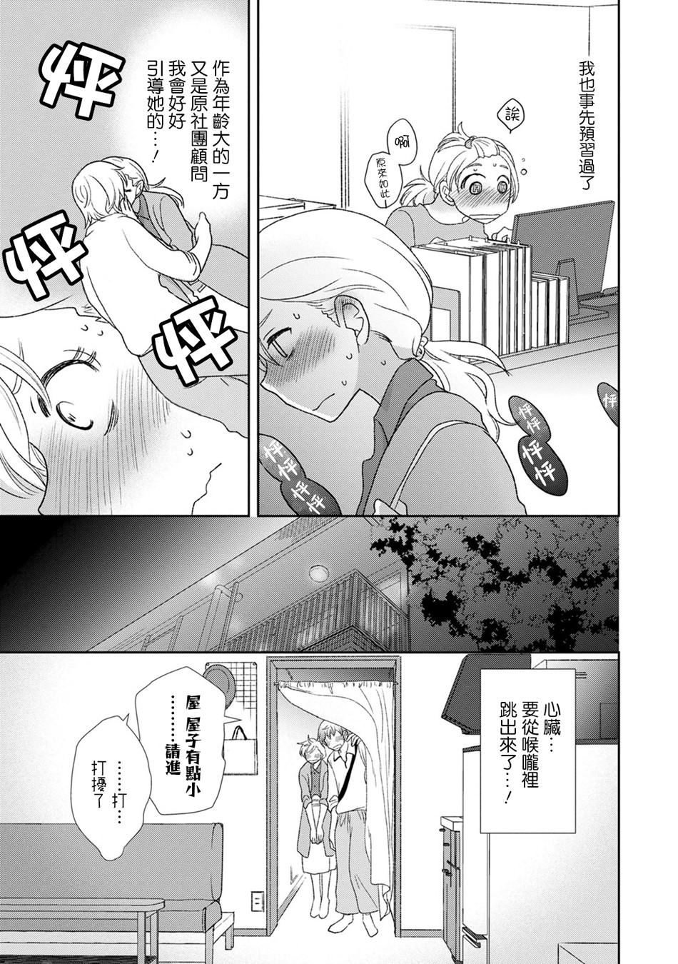 《老师 请教教我》漫画最新章节第1话 短篇免费下拉式在线观看章节第【7】张图片