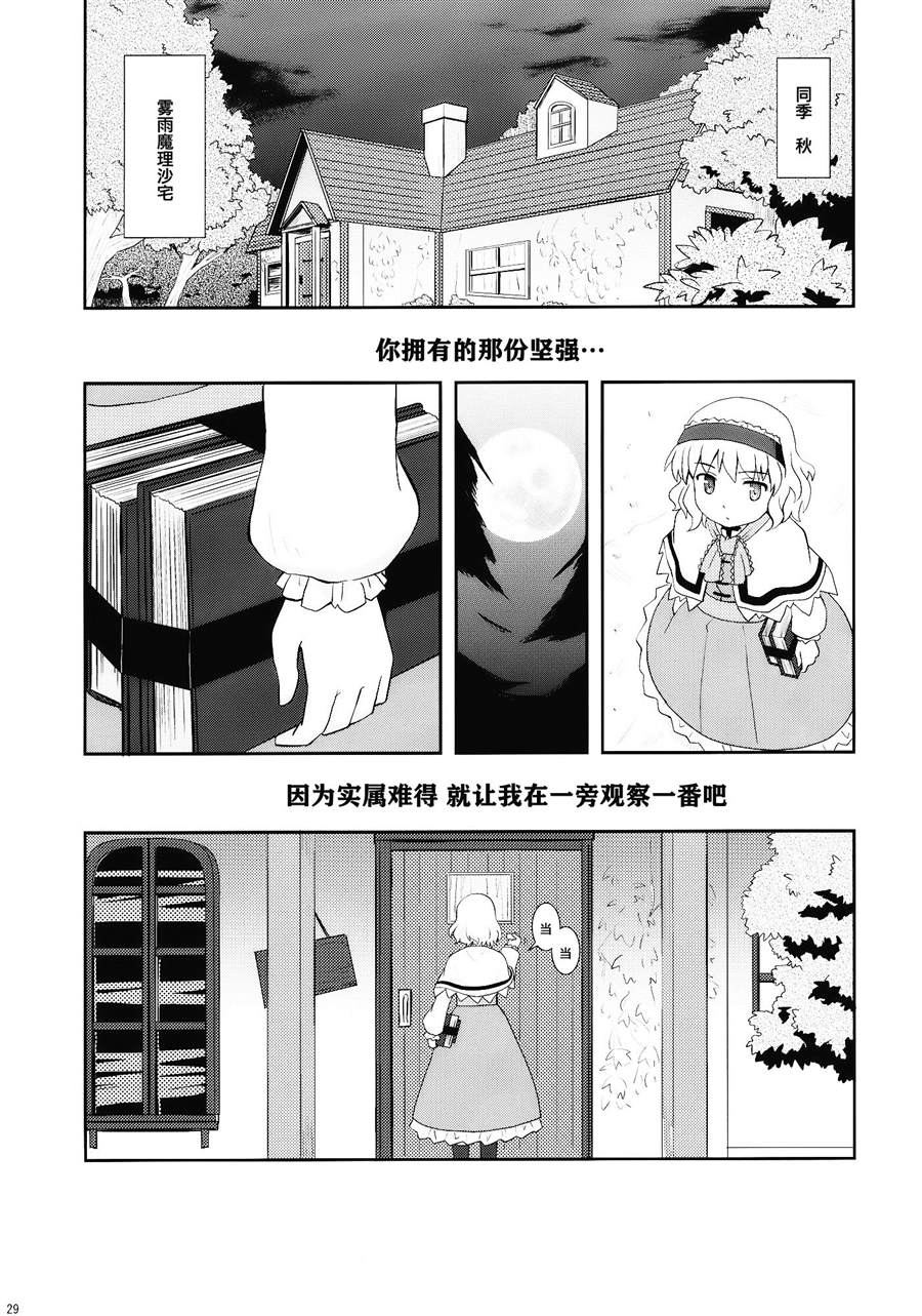 《七色的春雪》漫画最新章节第1话免费下拉式在线观看章节第【29】张图片