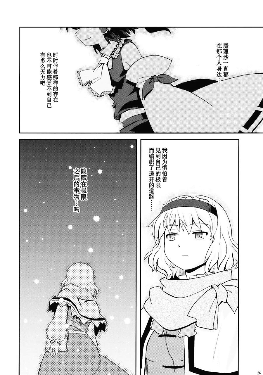 《七色的春雪》漫画最新章节第1话免费下拉式在线观看章节第【26】张图片