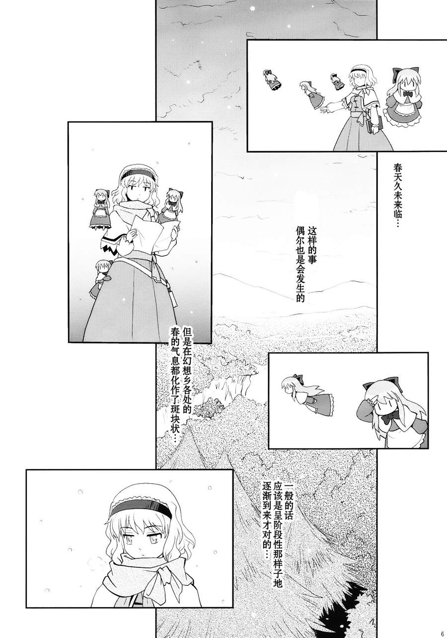 《七色的春雪》漫画最新章节第1话免费下拉式在线观看章节第【6】张图片