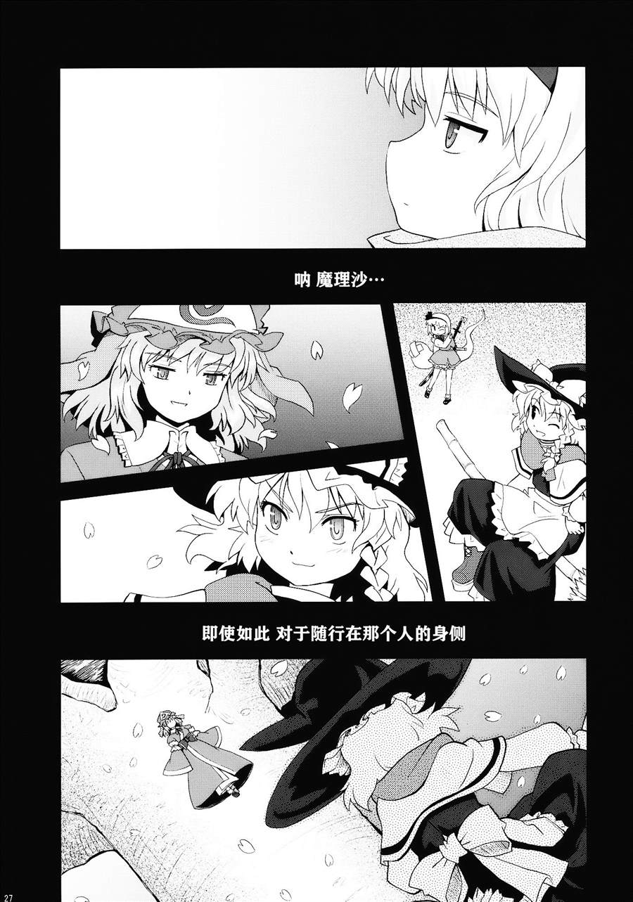 《七色的春雪》漫画最新章节第1话免费下拉式在线观看章节第【27】张图片