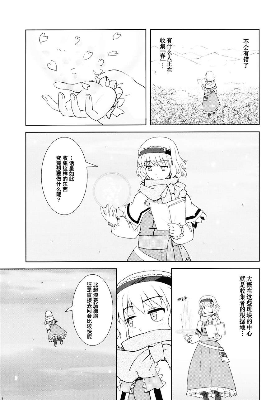 《七色的春雪》漫画最新章节第1话免费下拉式在线观看章节第【7】张图片