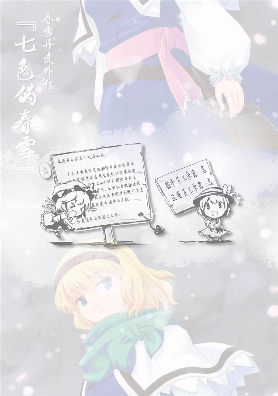 《七色的春雪》漫画最新章节第1话免费下拉式在线观看章节第【2】张图片