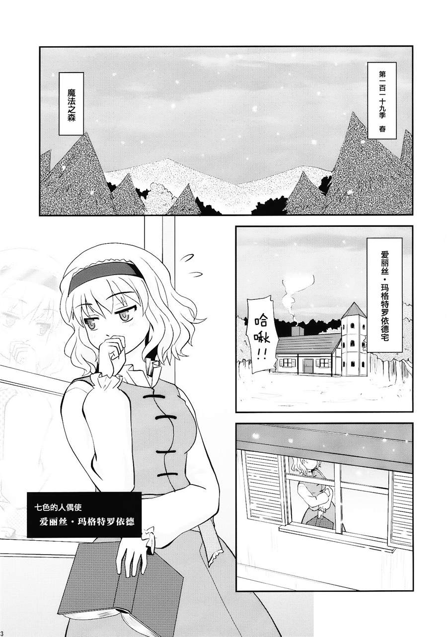 《七色的春雪》漫画最新章节第1话免费下拉式在线观看章节第【3】张图片