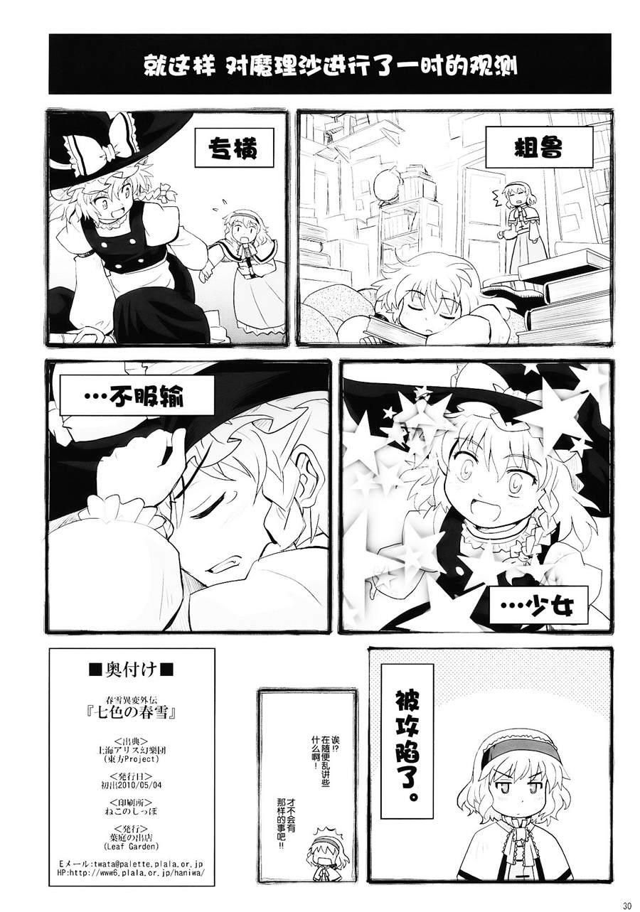 《七色的春雪》漫画最新章节第1话免费下拉式在线观看章节第【30】张图片