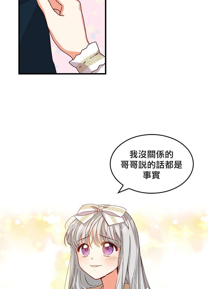 《小心那些哥哥们 ！》漫画最新章节第5话免费下拉式在线观看章节第【32】张图片