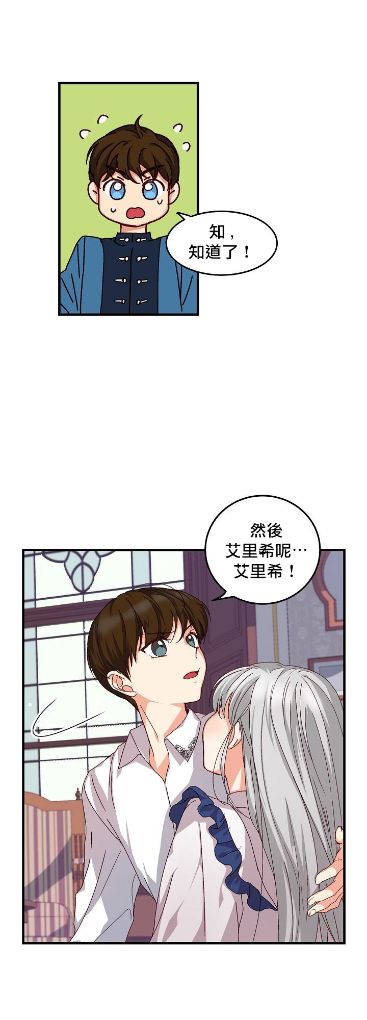 《小心那些哥哥们 ！》漫画最新章节第2话免费下拉式在线观看章节第【40】张图片