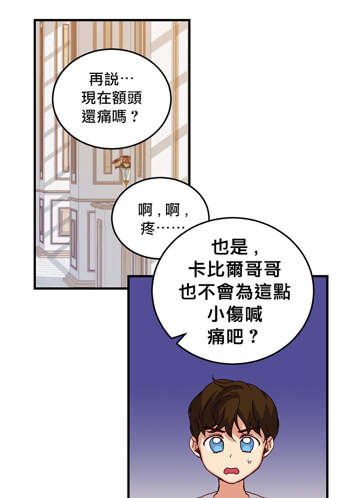 《小心那些哥哥们 ！》漫画最新章节第8话免费下拉式在线观看章节第【40】张图片