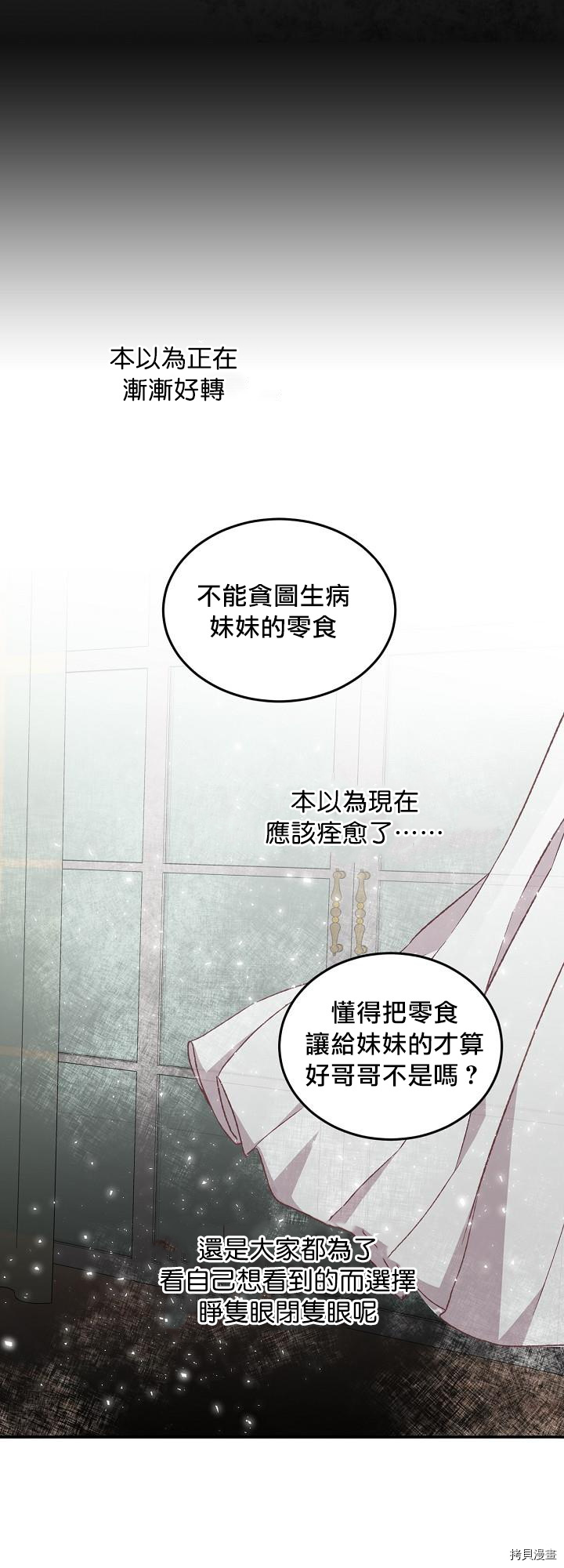 《小心那些哥哥们 ！》漫画最新章节第13话免费下拉式在线观看章节第【43】张图片