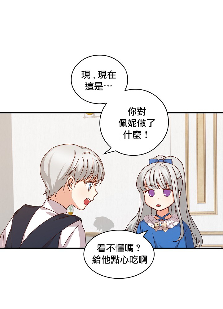 《小心那些哥哥们 ！》漫画最新章节第6话免费下拉式在线观看章节第【11】张图片