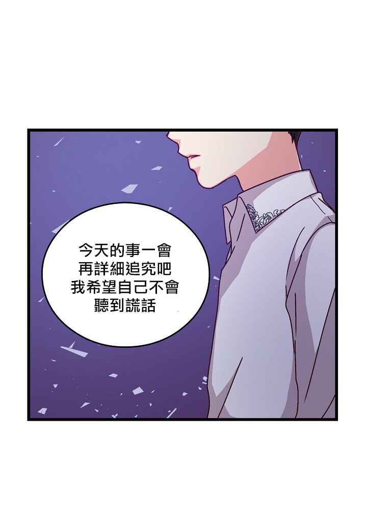 《小心那些哥哥们 ！》漫画最新章节第3话免费下拉式在线观看章节第【13】张图片