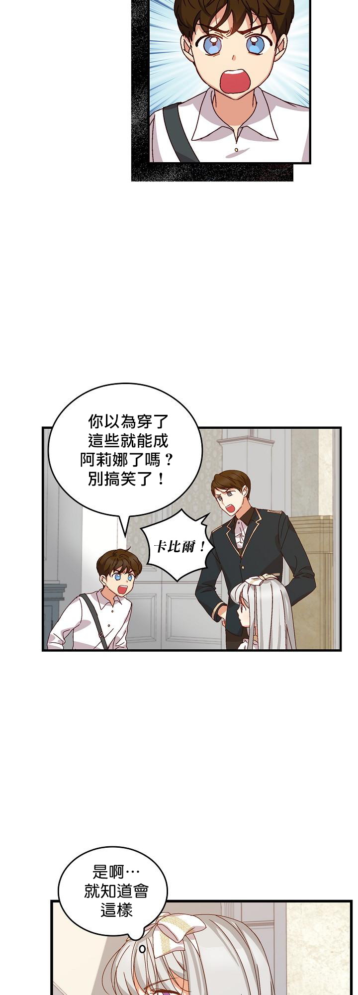 《小心那些哥哥们 ！》漫画最新章节第5话免费下拉式在线观看章节第【30】张图片