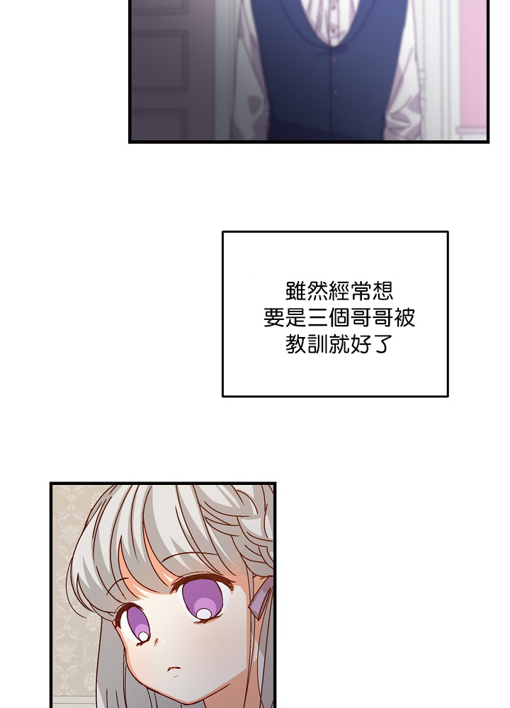 《小心那些哥哥们 ！》漫画最新章节第8话免费下拉式在线观看章节第【6】张图片