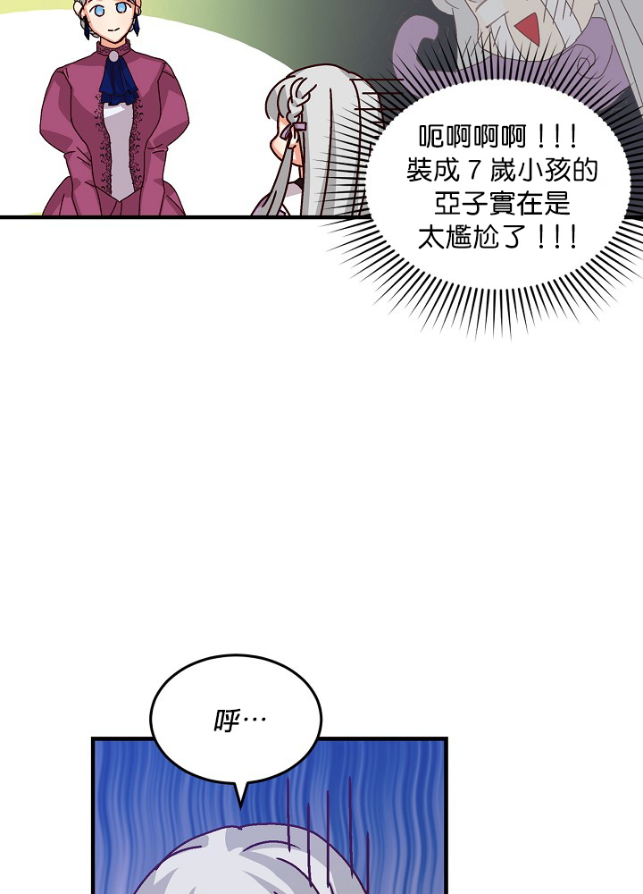 《小心那些哥哥们 ！》漫画最新章节第8话免费下拉式在线观看章节第【17】张图片