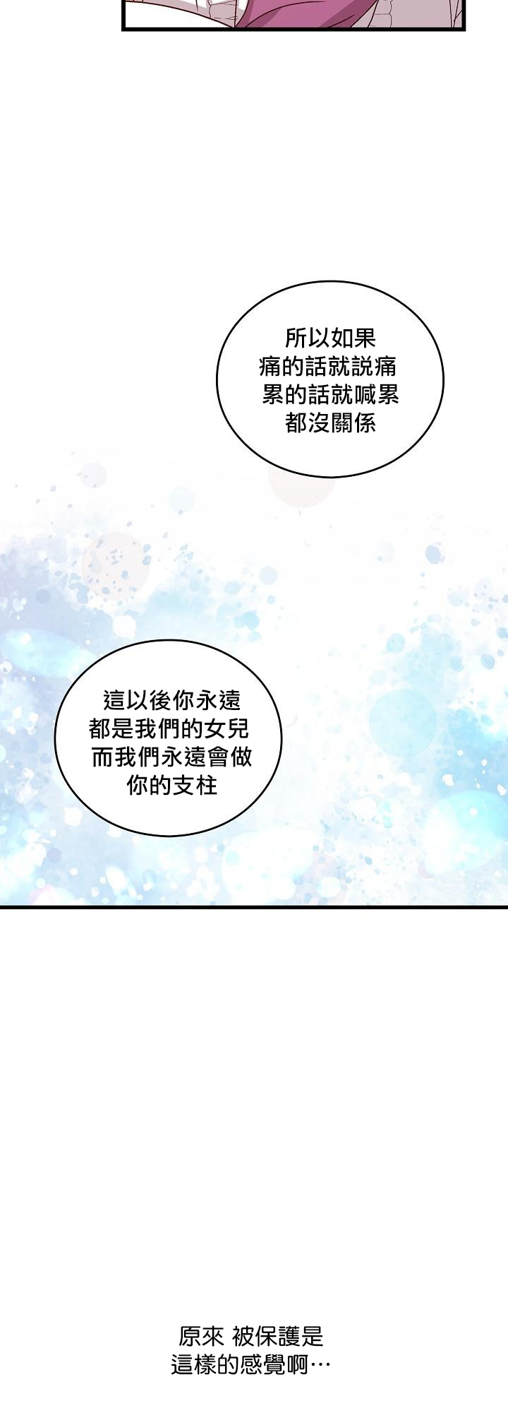 《小心那些哥哥们 ！》漫画最新章节第6话免费下拉式在线观看章节第【54】张图片