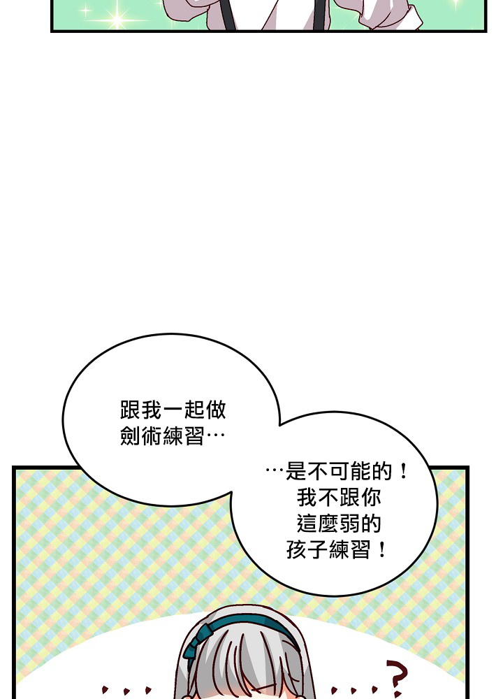 《小心那些哥哥们 ！》漫画最新章节第8话免费下拉式在线观看章节第【35】张图片