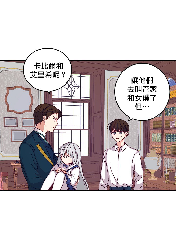 《小心那些哥哥们 ！》漫画最新章节第3话免费下拉式在线观看章节第【12】张图片