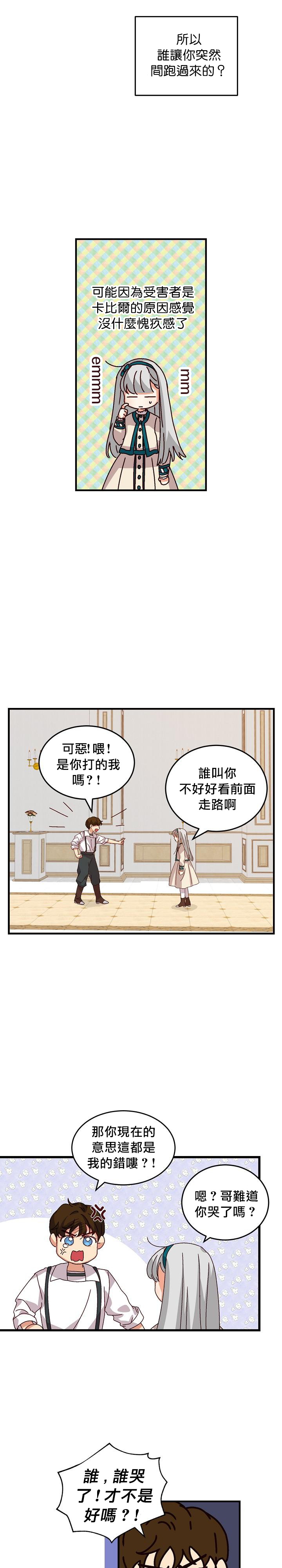 《小心那些哥哥们 ！》漫画最新章节第8话免费下拉式在线观看章节第【25】张图片