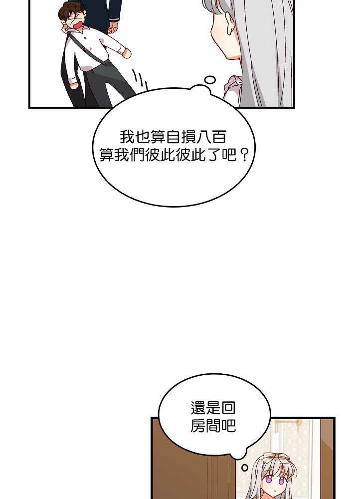 《小心那些哥哥们 ！》漫画最新章节第5话免费下拉式在线观看章节第【36】张图片