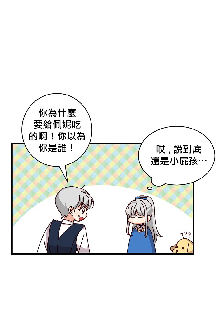 《小心那些哥哥们 ！》漫画最新章节第6话免费下拉式在线观看章节第【12】张图片