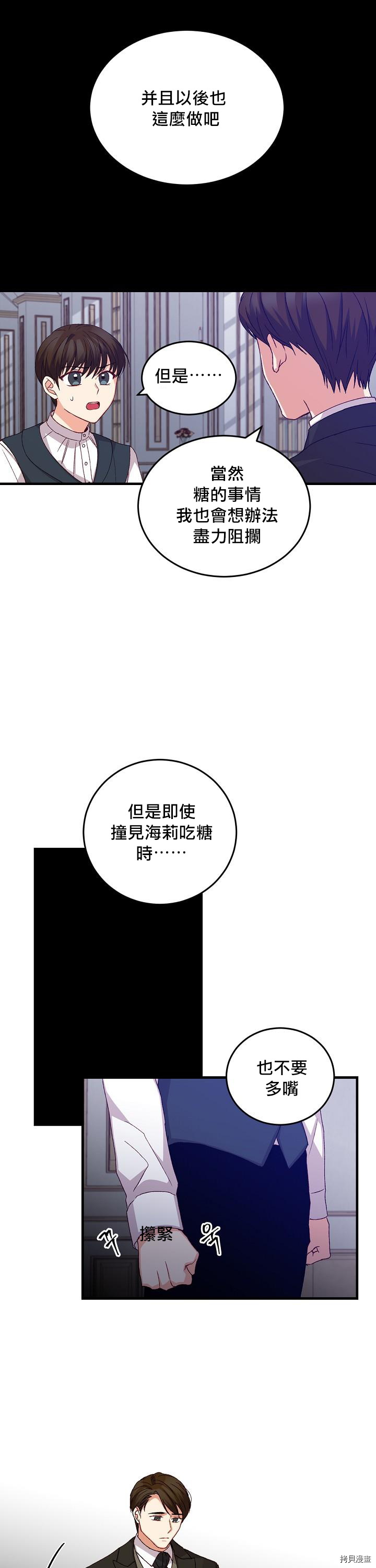 《小心那些哥哥们 ！》漫画最新章节第13话免费下拉式在线观看章节第【32】张图片