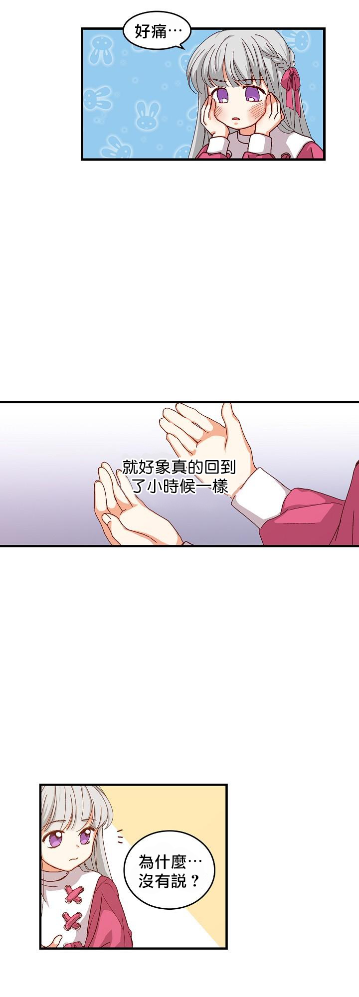 《小心那些哥哥们 ！》漫画最新章节第3话免费下拉式在线观看章节第【44】张图片