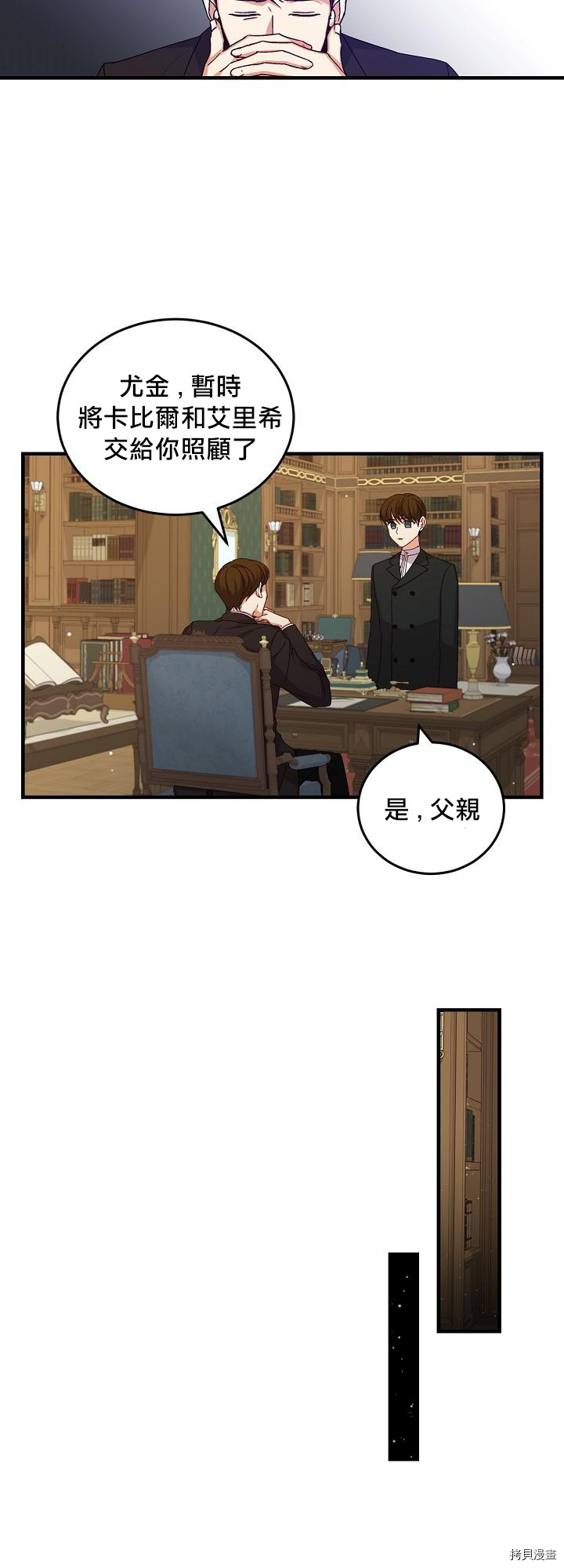 《小心那些哥哥们 ！》漫画最新章节第12话免费下拉式在线观看章节第【24】张图片