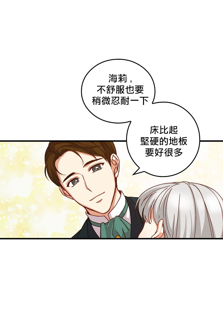 《小心那些哥哥们 ！》漫画最新章节第3话免费下拉式在线观看章节第【15】张图片