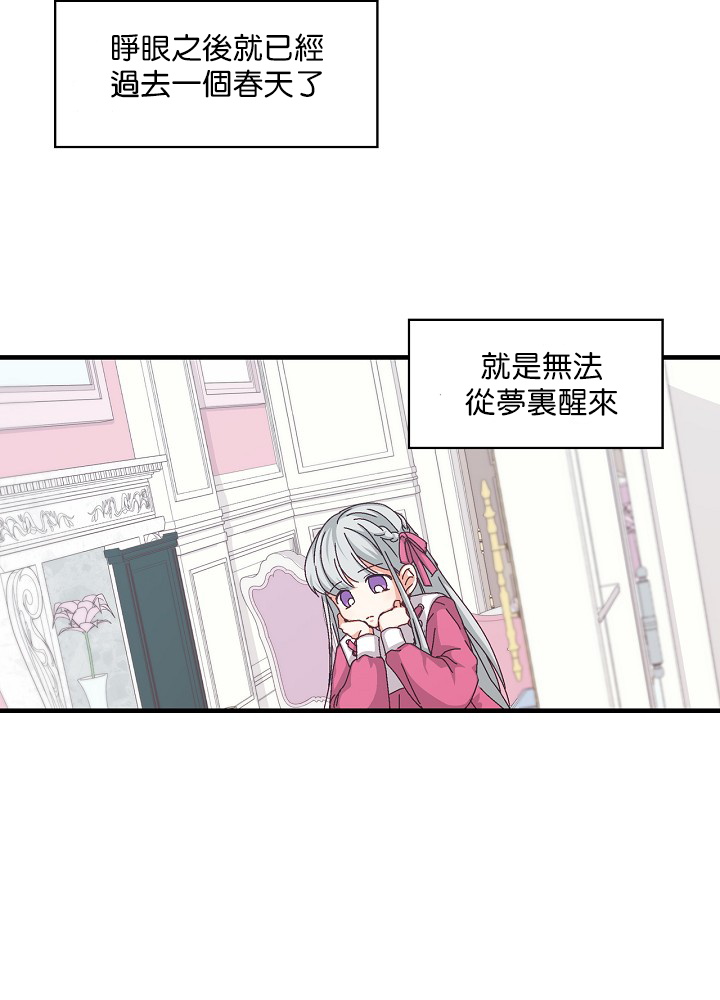 《小心那些哥哥们 ！》漫画最新章节第3话免费下拉式在线观看章节第【24】张图片