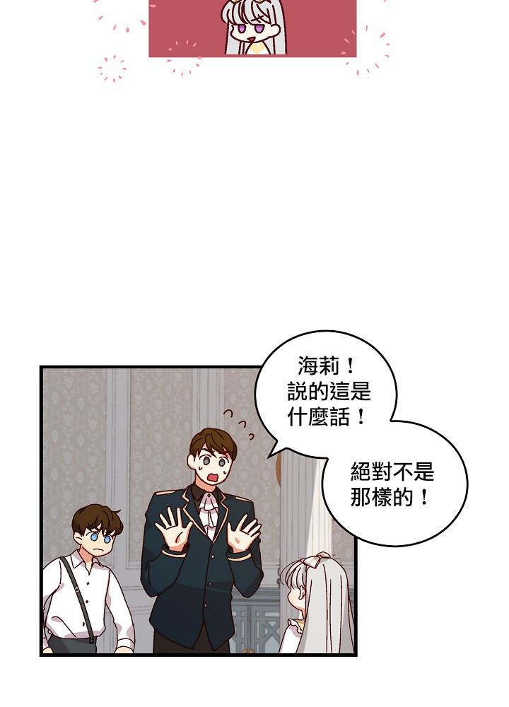 《小心那些哥哥们 ！》漫画最新章节第5话免费下拉式在线观看章节第【34】张图片