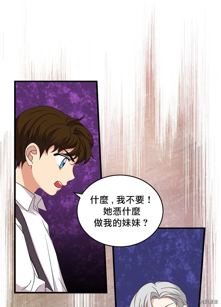 《小心那些哥哥们 ！》漫画最新章节第12话免费下拉式在线观看章节第【28】张图片