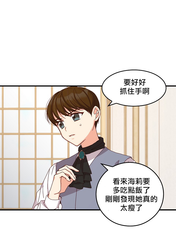 《小心那些哥哥们 ！》漫画最新章节第5话免费下拉式在线观看章节第【46】张图片