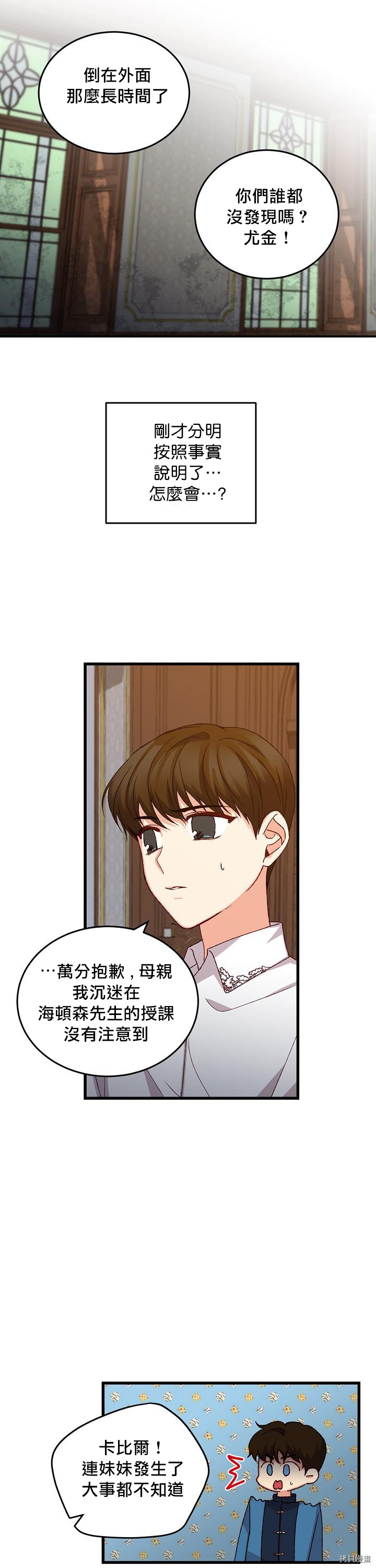 《小心那些哥哥们 ！》漫画最新章节第13话免费下拉式在线观看章节第【15】张图片