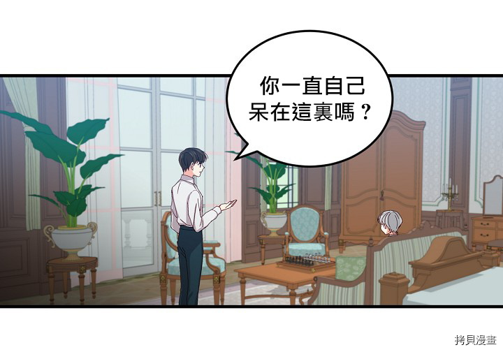 《小心那些哥哥们 ！》漫画最新章节第12话免费下拉式在线观看章节第【47】张图片