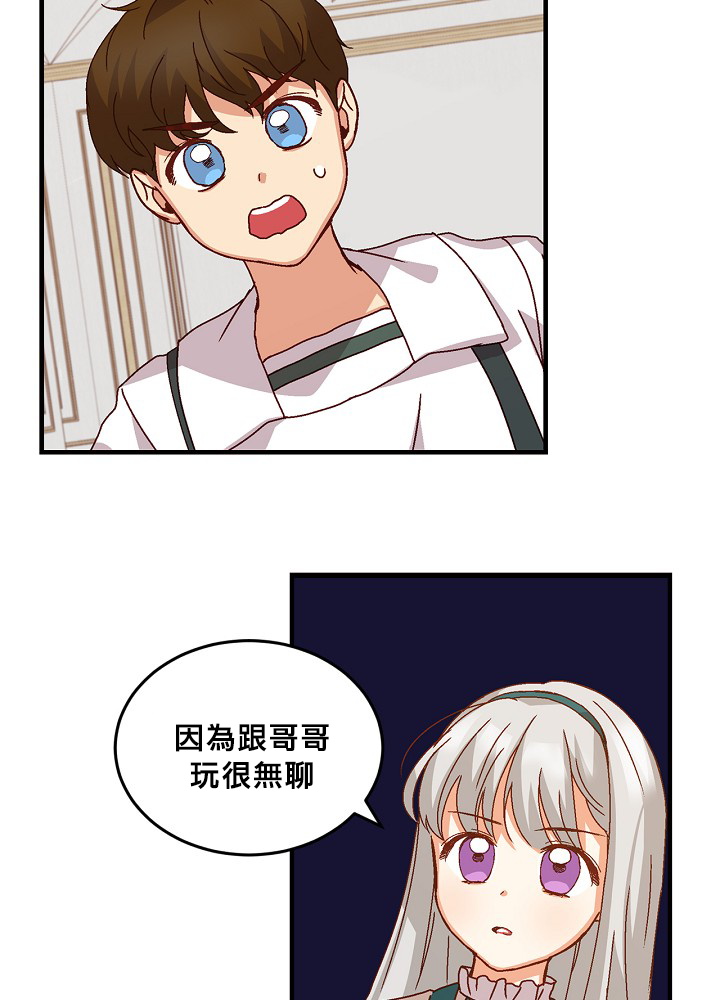 《小心那些哥哥们 ！》漫画最新章节第8话免费下拉式在线观看章节第【37】张图片