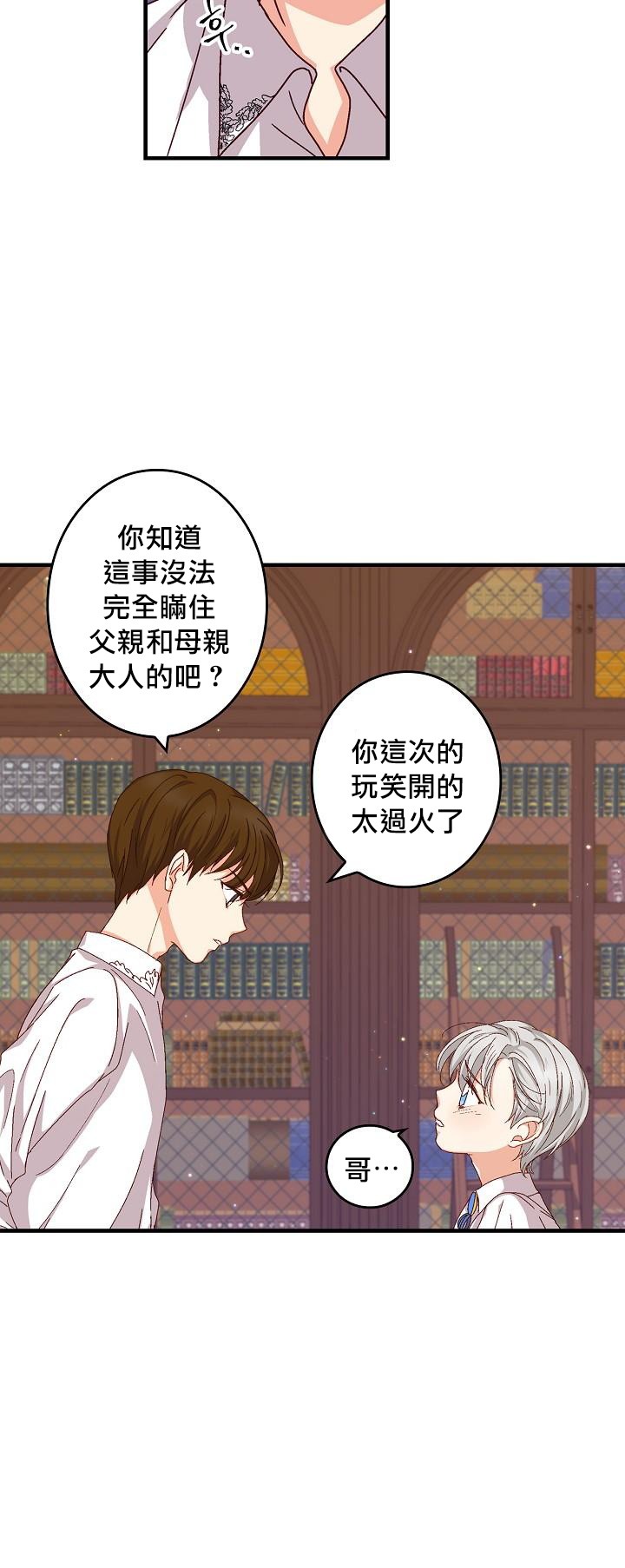 《小心那些哥哥们 ！》漫画最新章节第2话免费下拉式在线观看章节第【54】张图片