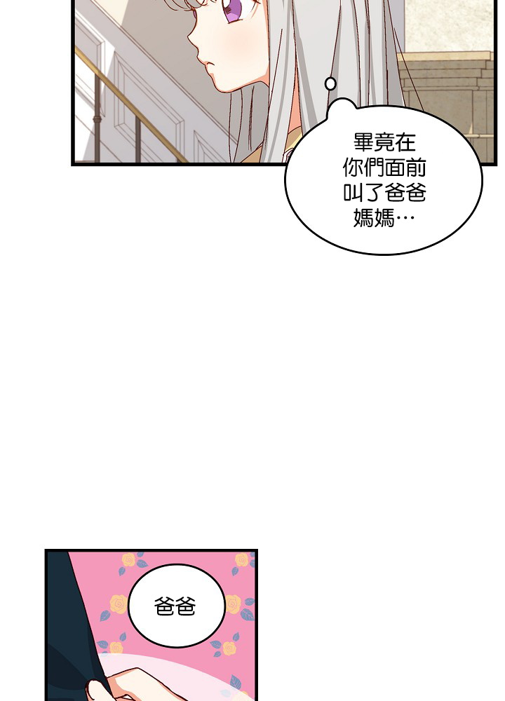 《小心那些哥哥们 ！》漫画最新章节第5话免费下拉式在线观看章节第【31】张图片