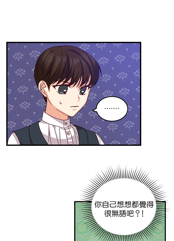 《小心那些哥哥们 ！》漫画最新章节第7话免费下拉式在线观看章节第【43】张图片