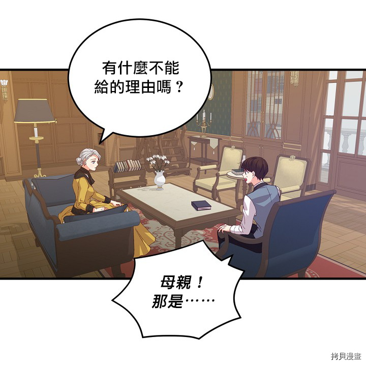 《小心那些哥哥们 ！》漫画最新章节第13话免费下拉式在线观看章节第【39】张图片