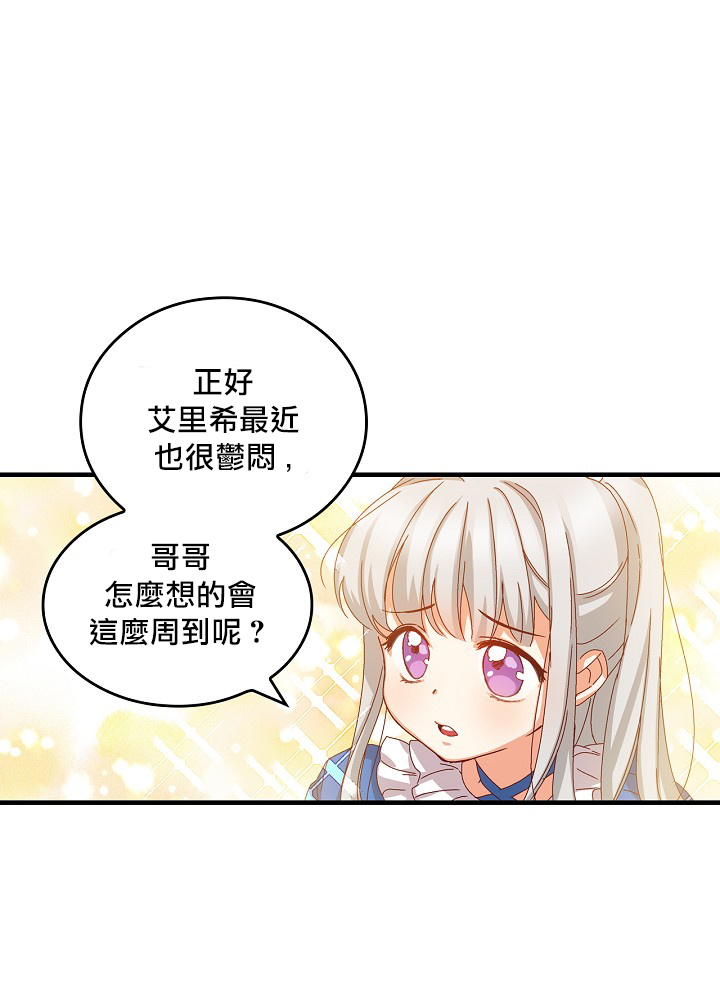 《小心那些哥哥们 ！》漫画最新章节第6话免费下拉式在线观看章节第【28】张图片