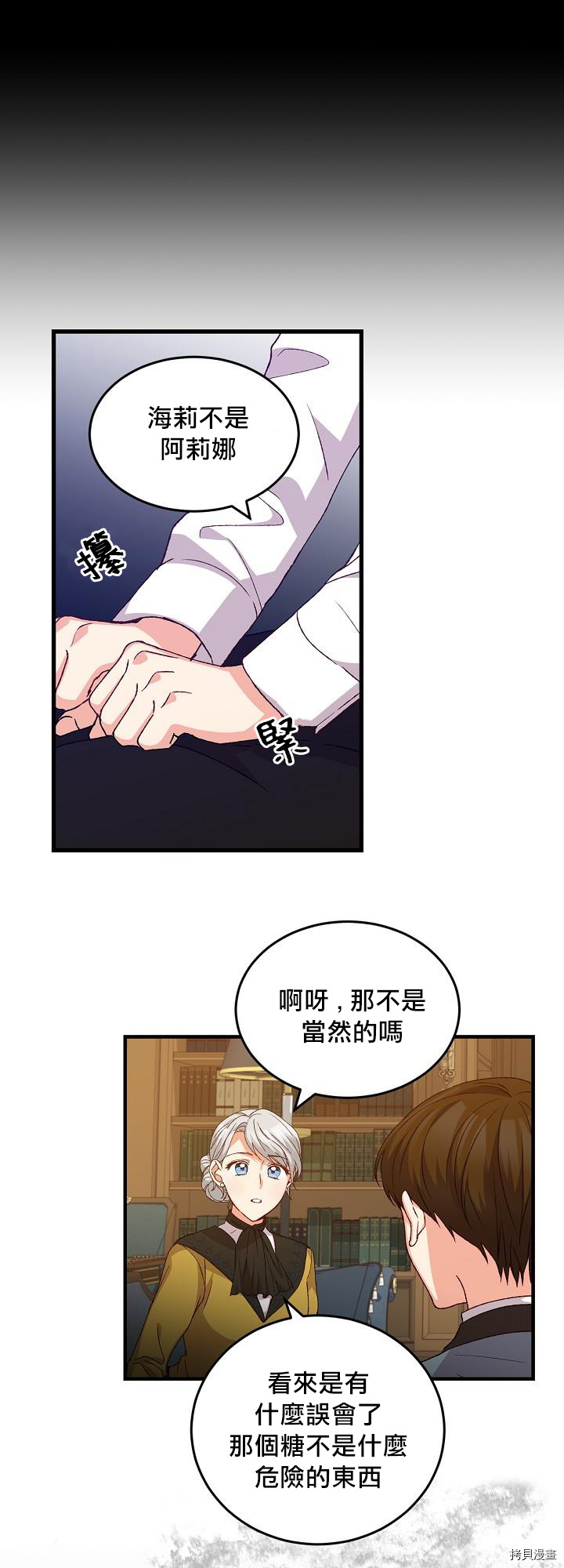 《小心那些哥哥们 ！》漫画最新章节第13话免费下拉式在线观看章节第【41】张图片