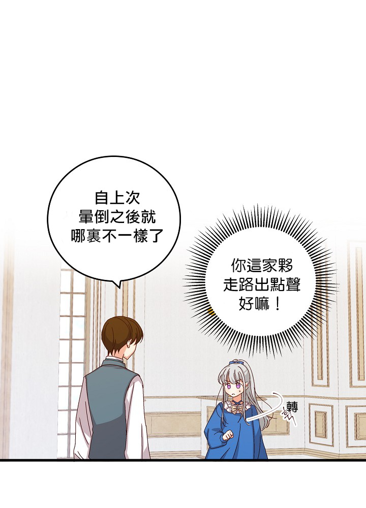 《小心那些哥哥们 ！》漫画最新章节第6话免费下拉式在线观看章节第【31】张图片