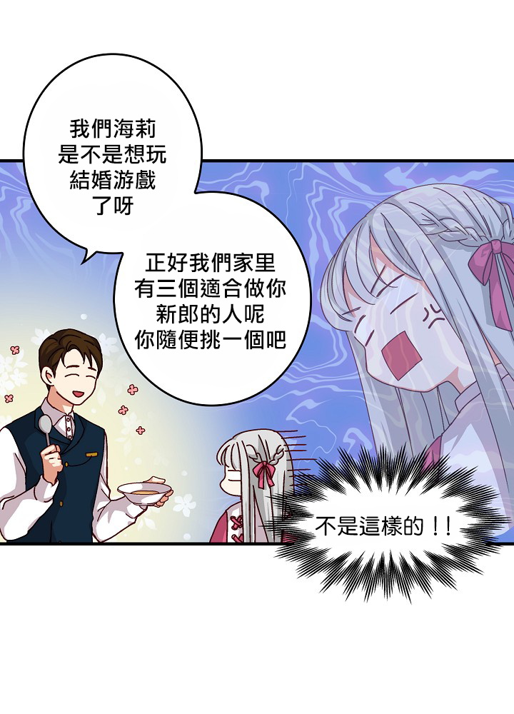 《小心那些哥哥们 ！》漫画最新章节第3话免费下拉式在线观看章节第【36】张图片