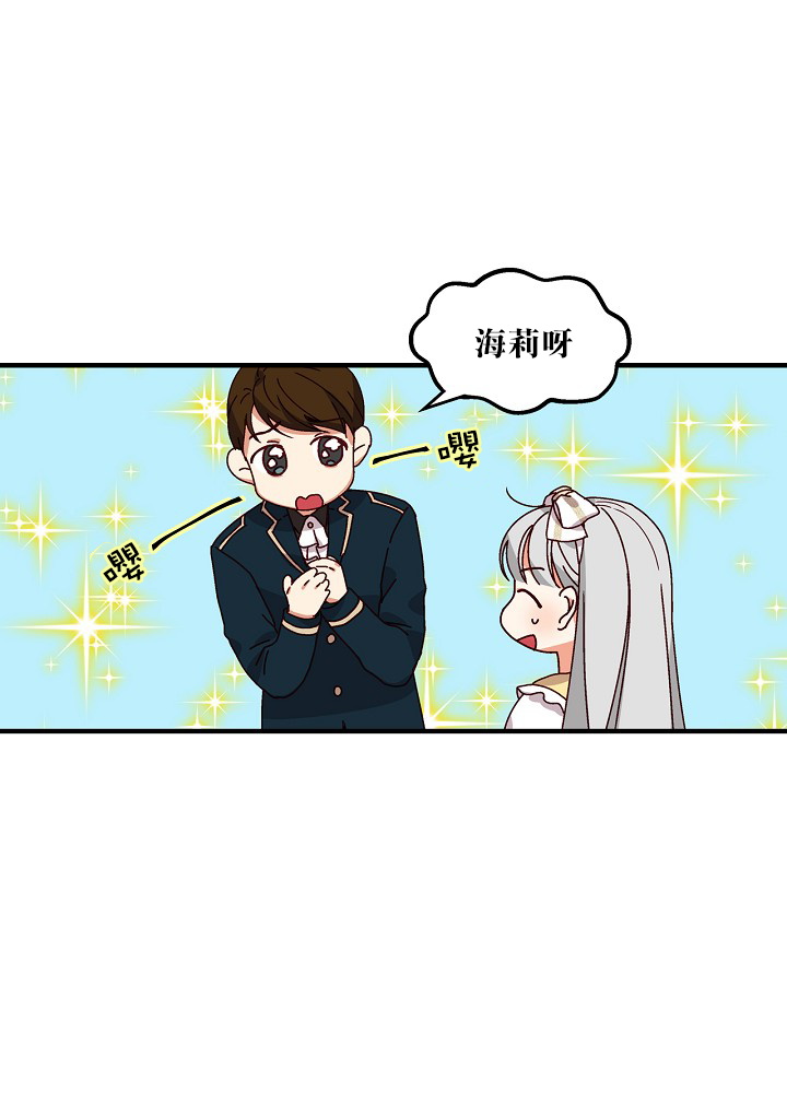 《小心那些哥哥们 ！》漫画最新章节第5话免费下拉式在线观看章节第【27】张图片