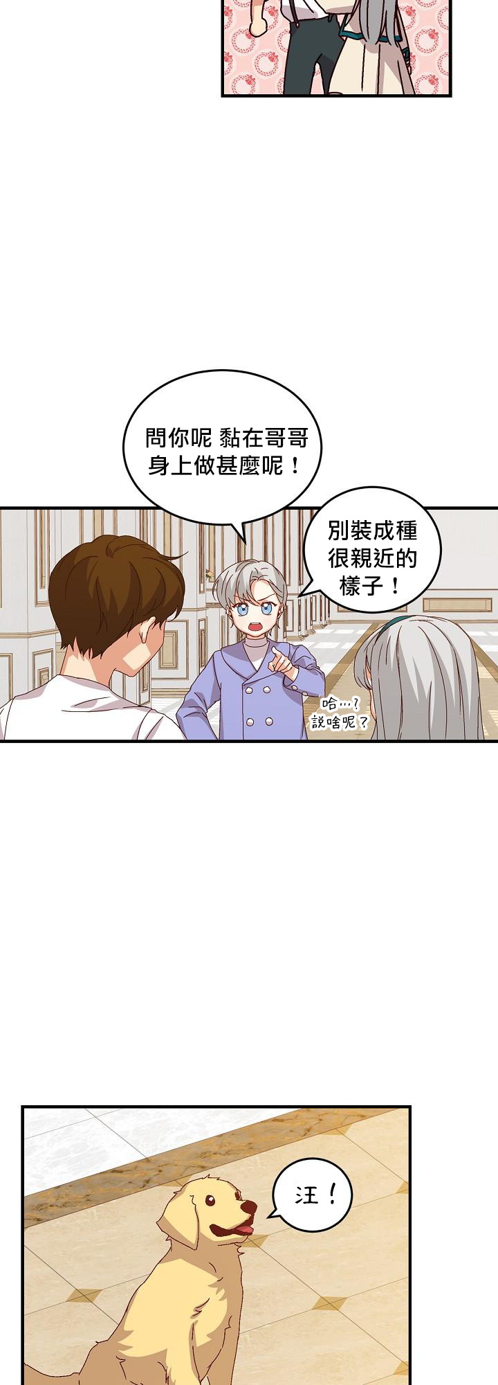 《小心那些哥哥们 ！》漫画最新章节第8话免费下拉式在线观看章节第【31】张图片